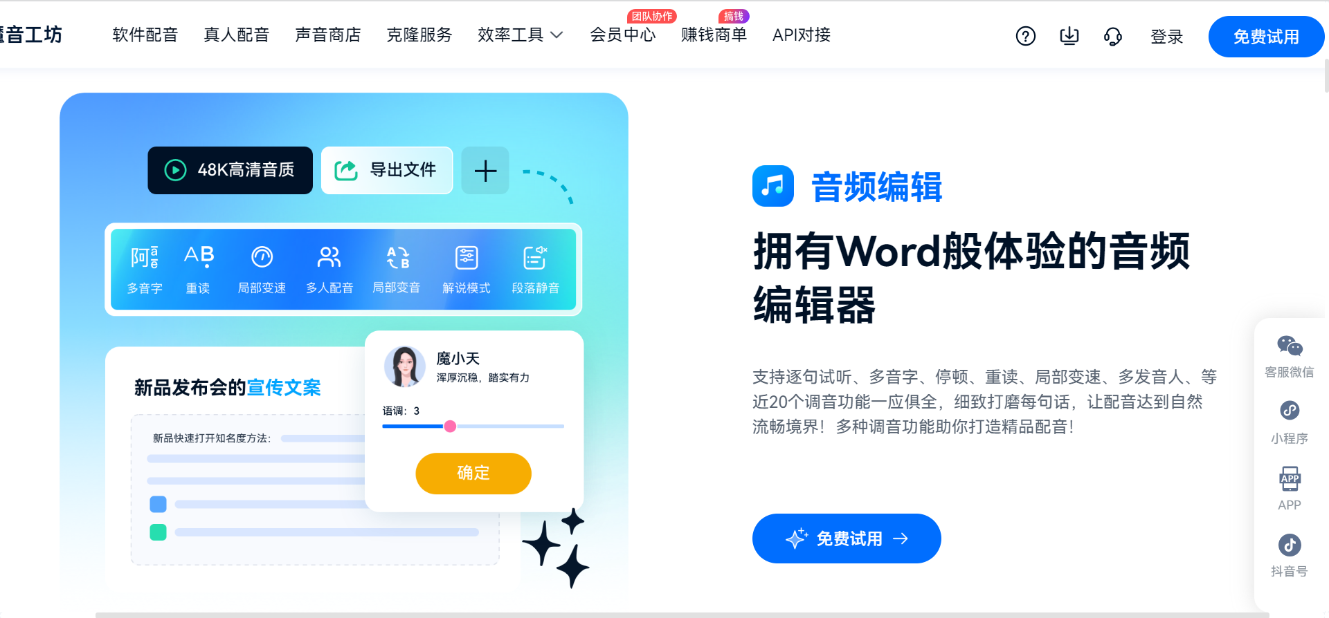 在线AI文字转语音,免费在线配音工具推荐 | AI旋风