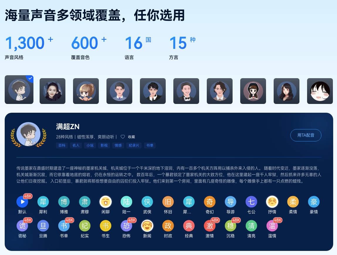 全网最好用的5个AI文字转语音工具