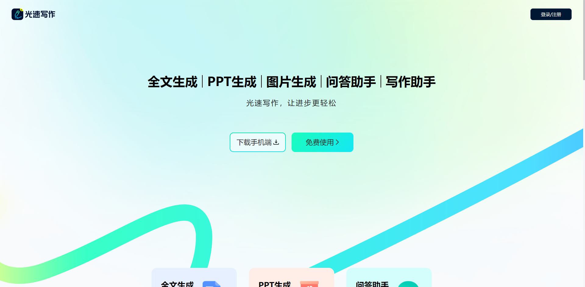 3款AI智能写作工具分享!轻松帮你解决论文写作难题 | AI旋风