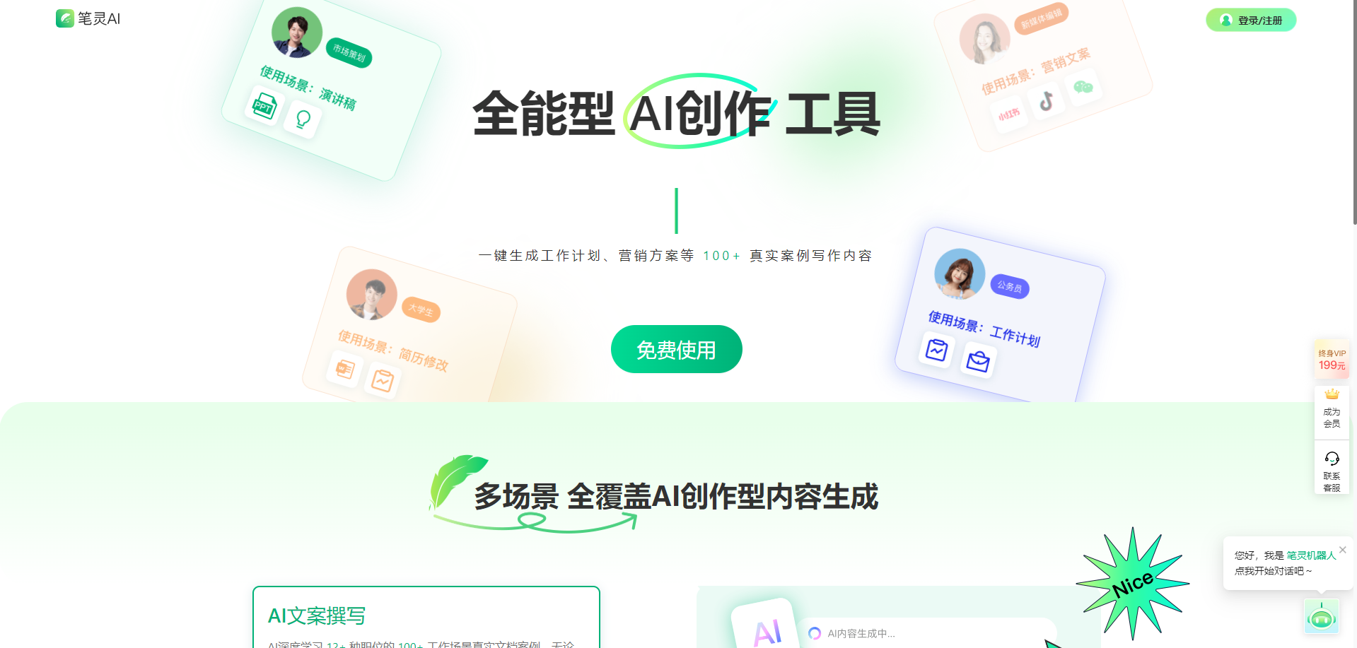 AI写作工具哪个好用?笔灵AI写作轻松开启多场景AI创作 | AI旋风
