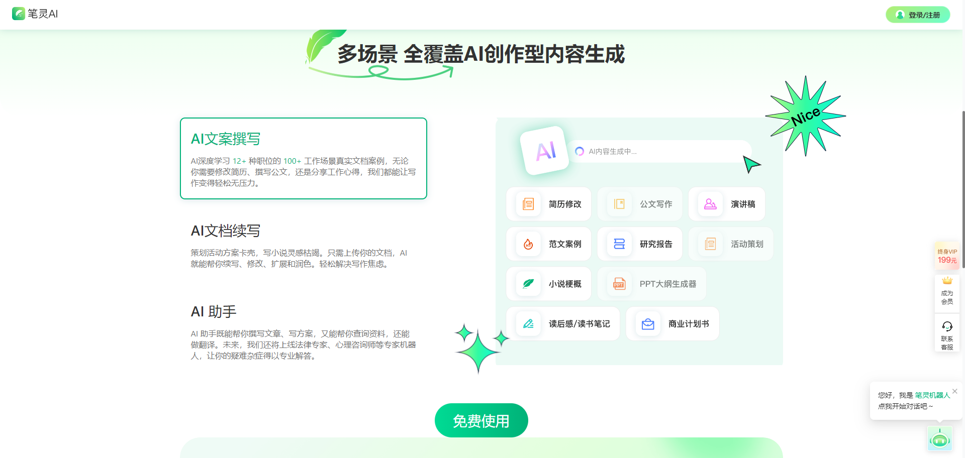 AI写作工具哪个好用？笔灵AI写作轻松开启多场景AI创作 | AI旋风