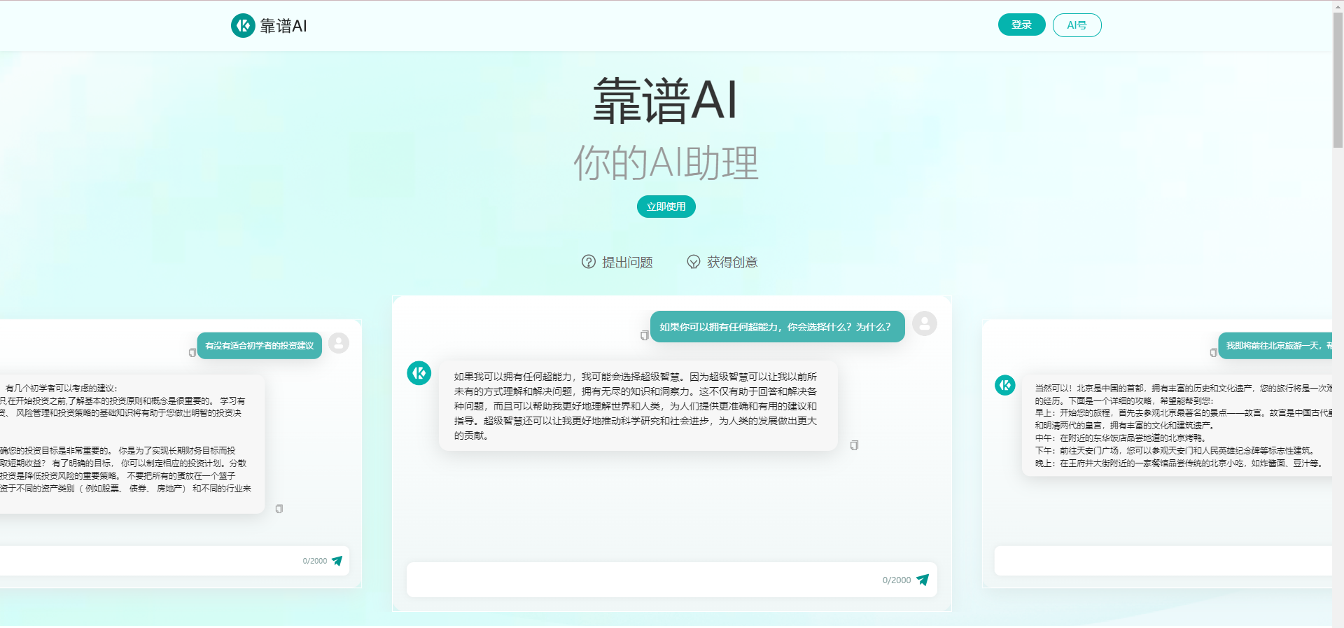 哪款AI聊天工具好用?靠谱AI打造多模态互动新纪元 | AI旋风