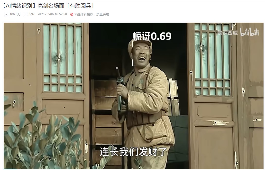 B站UP主玩转AI情绪识别,《亮剑》名场面焕发新生,播放量飙升186万