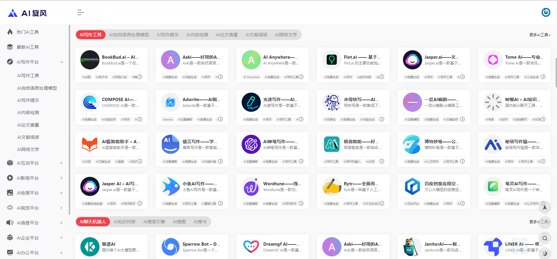 国内领先的AI工具导航平台,AI旋风一站式解决千余款AI工具