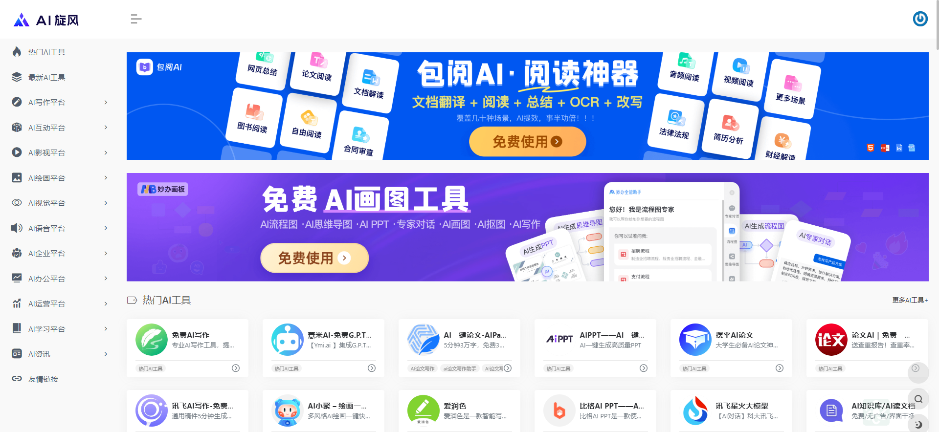 国内领先的AI工具导航平台,AI旋风一站式解决千余款AI工具