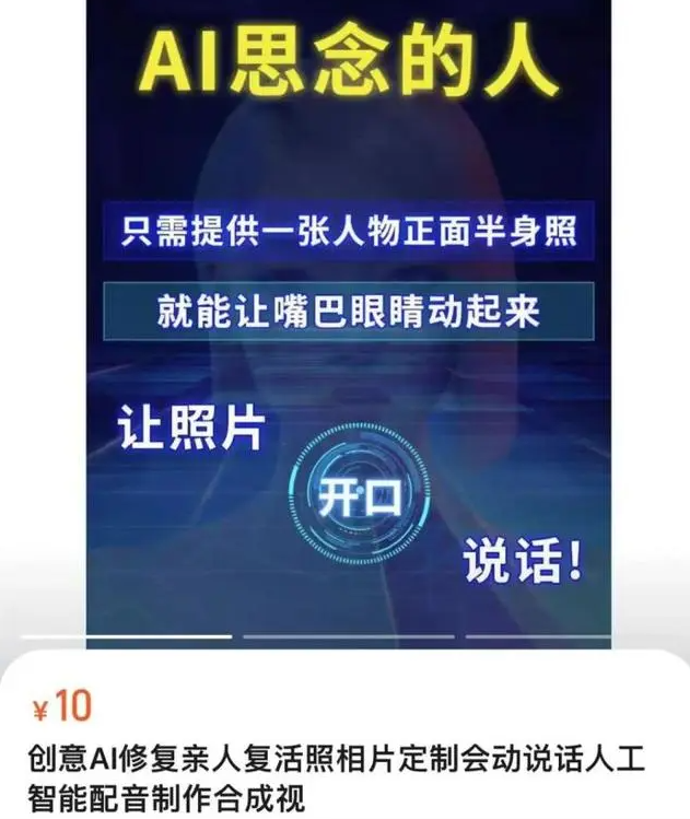 AI技术引领“复活”风潮:逝者重现引发热议,市场潜力与伦理问题并存