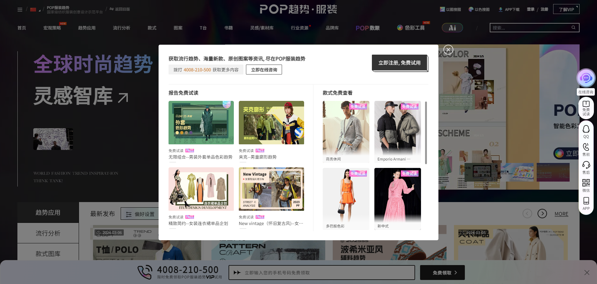 想要预测服装流行趋势?POP服装趋势网帮你轻松搞定