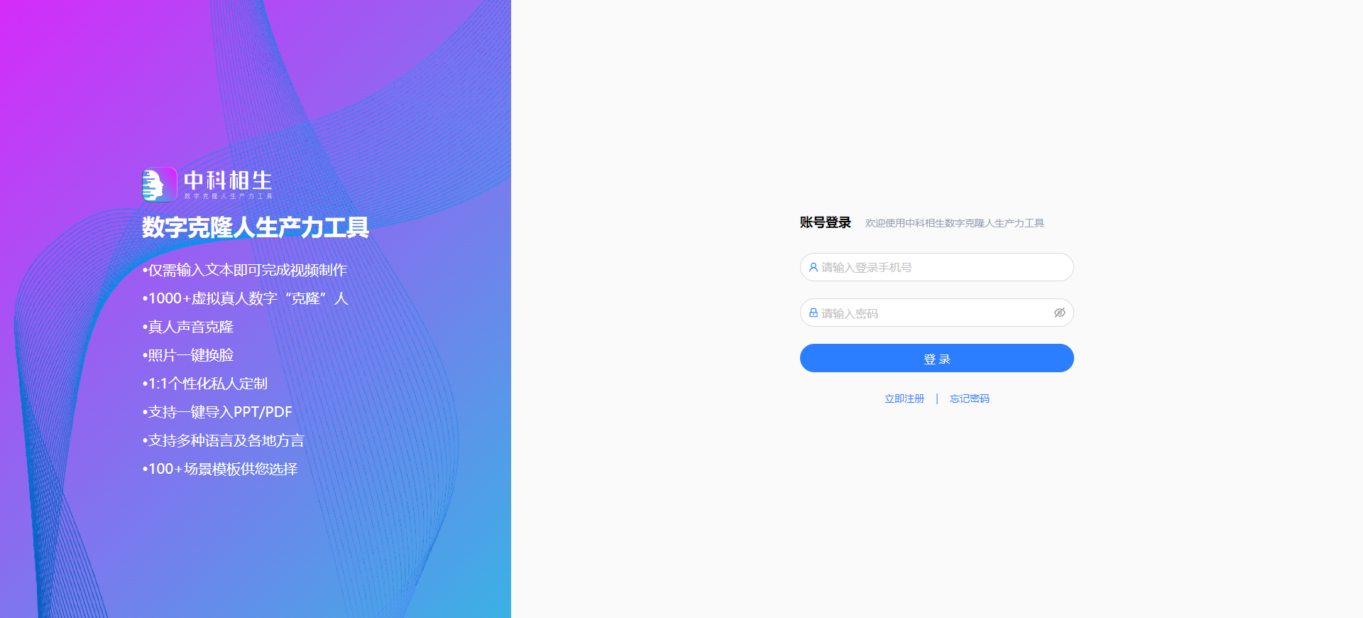 想要定制专属数字人?中科相生数字克隆人快速在线一键生成