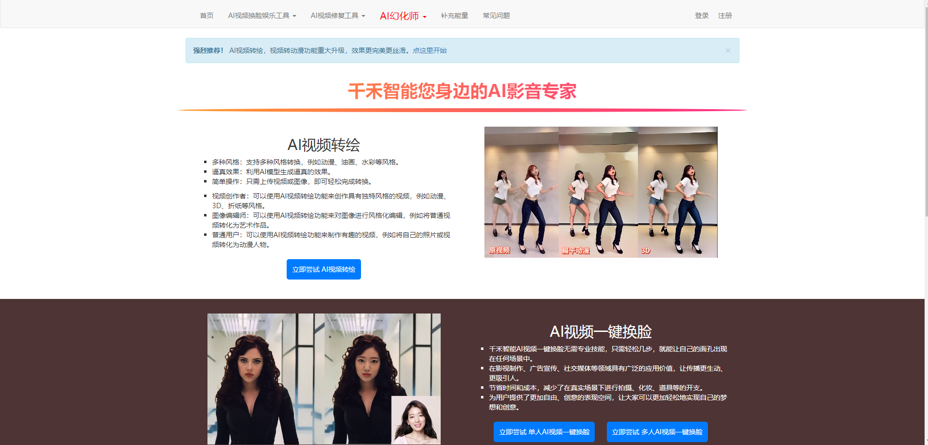 在线视频如何AI换脸?千禾智能一键探索视频创作新境界