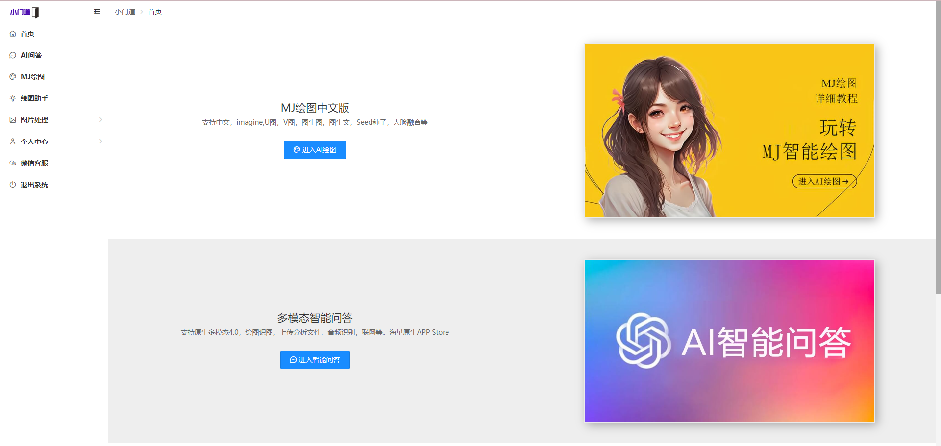 哪款AI聊天工具更实用?小门道AI:AI对话和AI绘画都能用