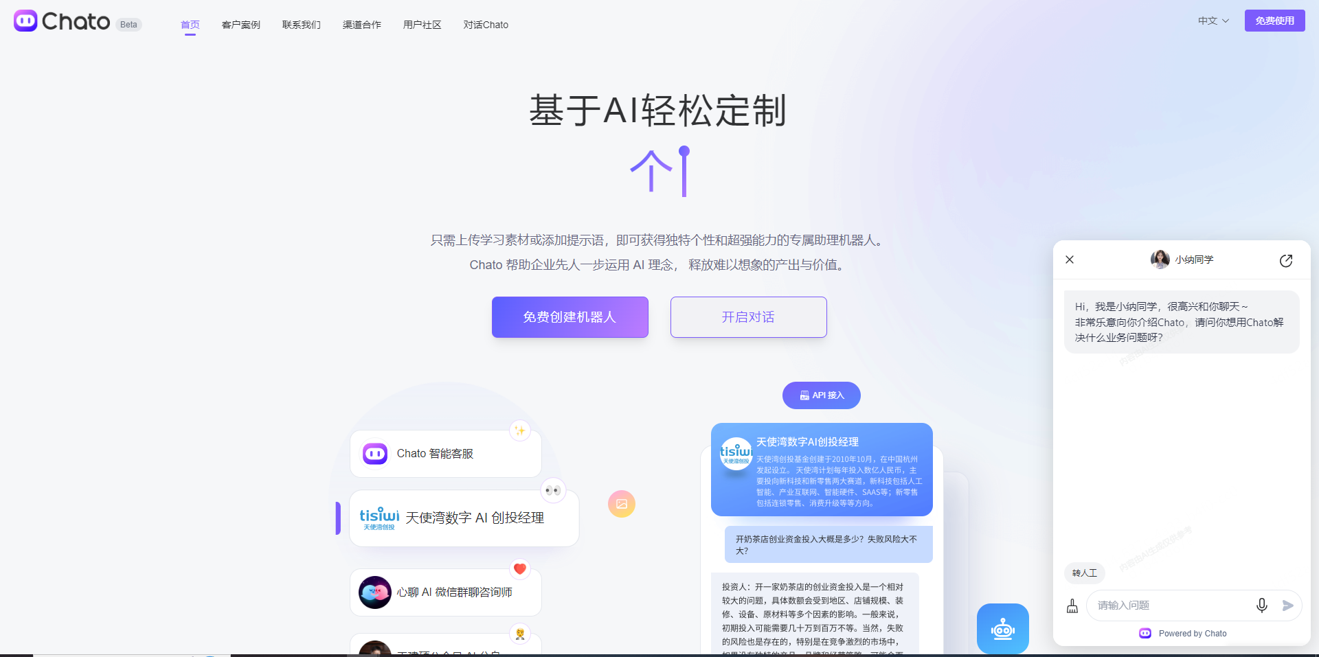 AI聊天智能工具分享!Chato一键轻松定制个性化助理