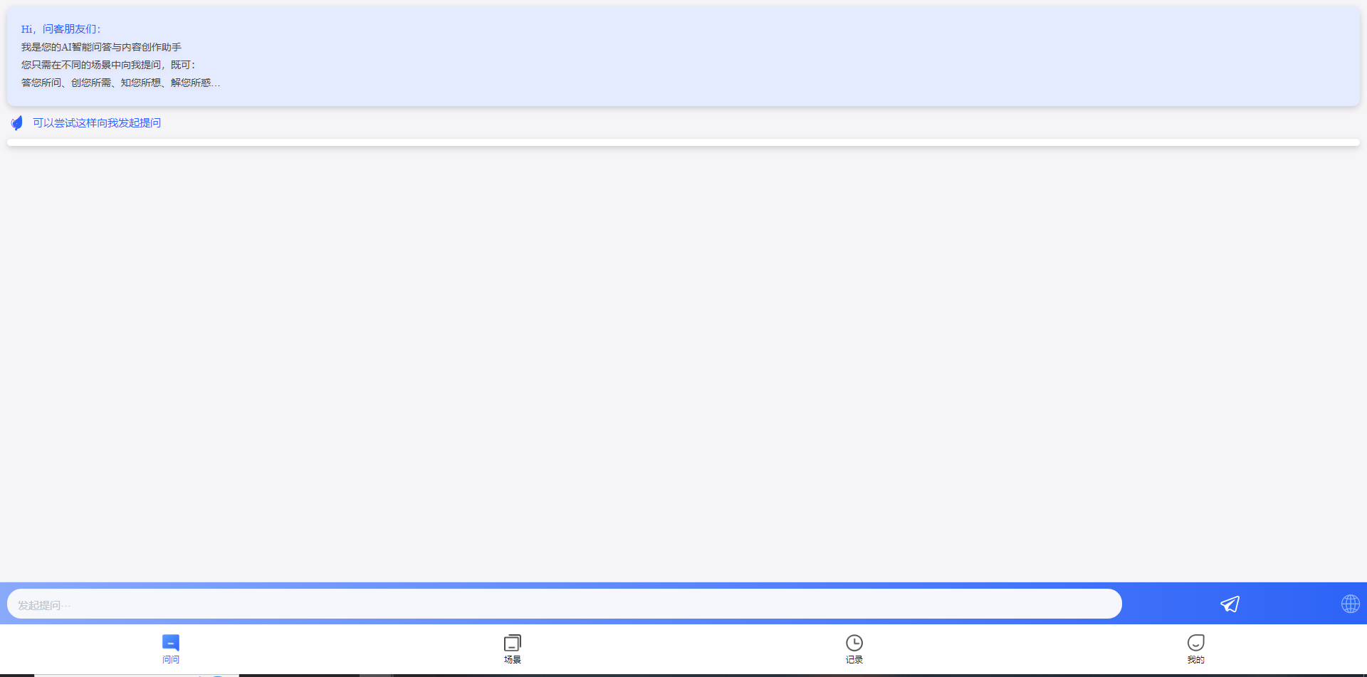 AI聊天工具推荐!AI问客快速一键解答、即刻创作