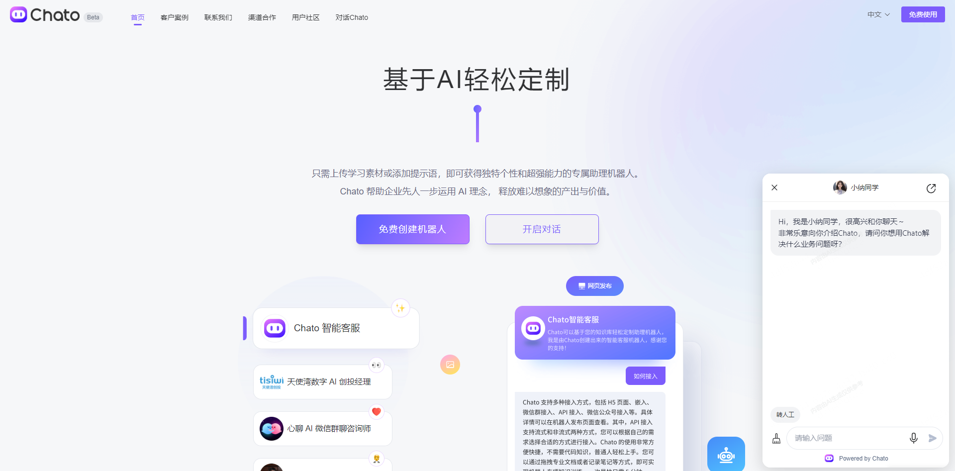 当前最好用的5款免费AI聊天助手推荐!一键免费快速生成