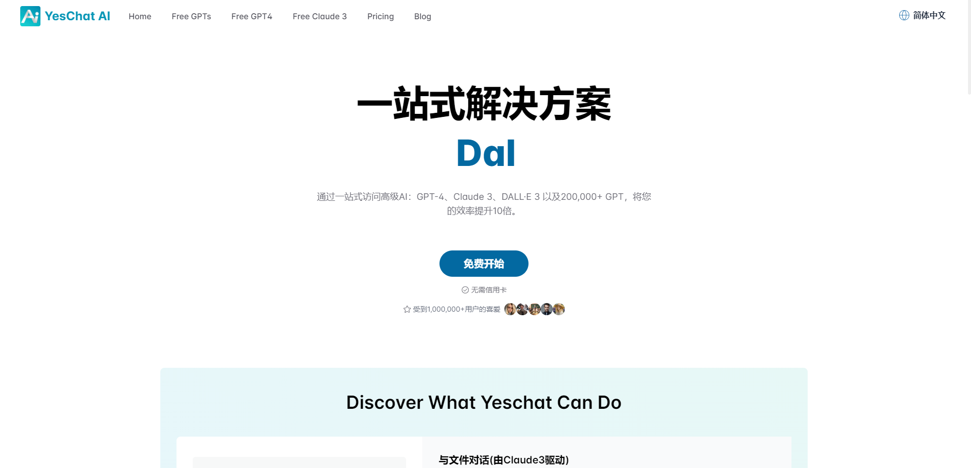 当前最好用的5款免费AI聊天助手推荐!一键免费快速生成