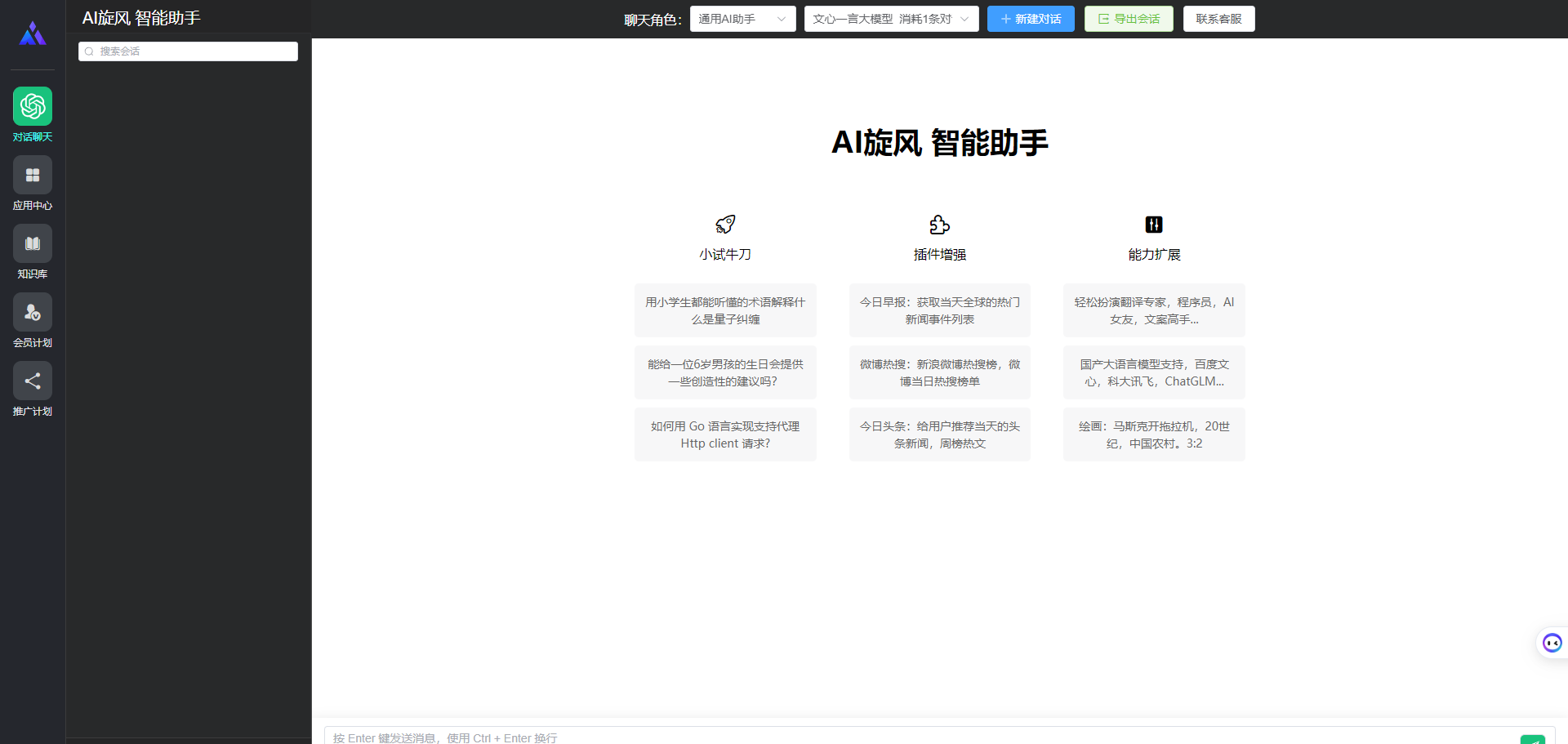 哪款AI聊天工具操作简单又好用?AI旋风智能助手了解一下