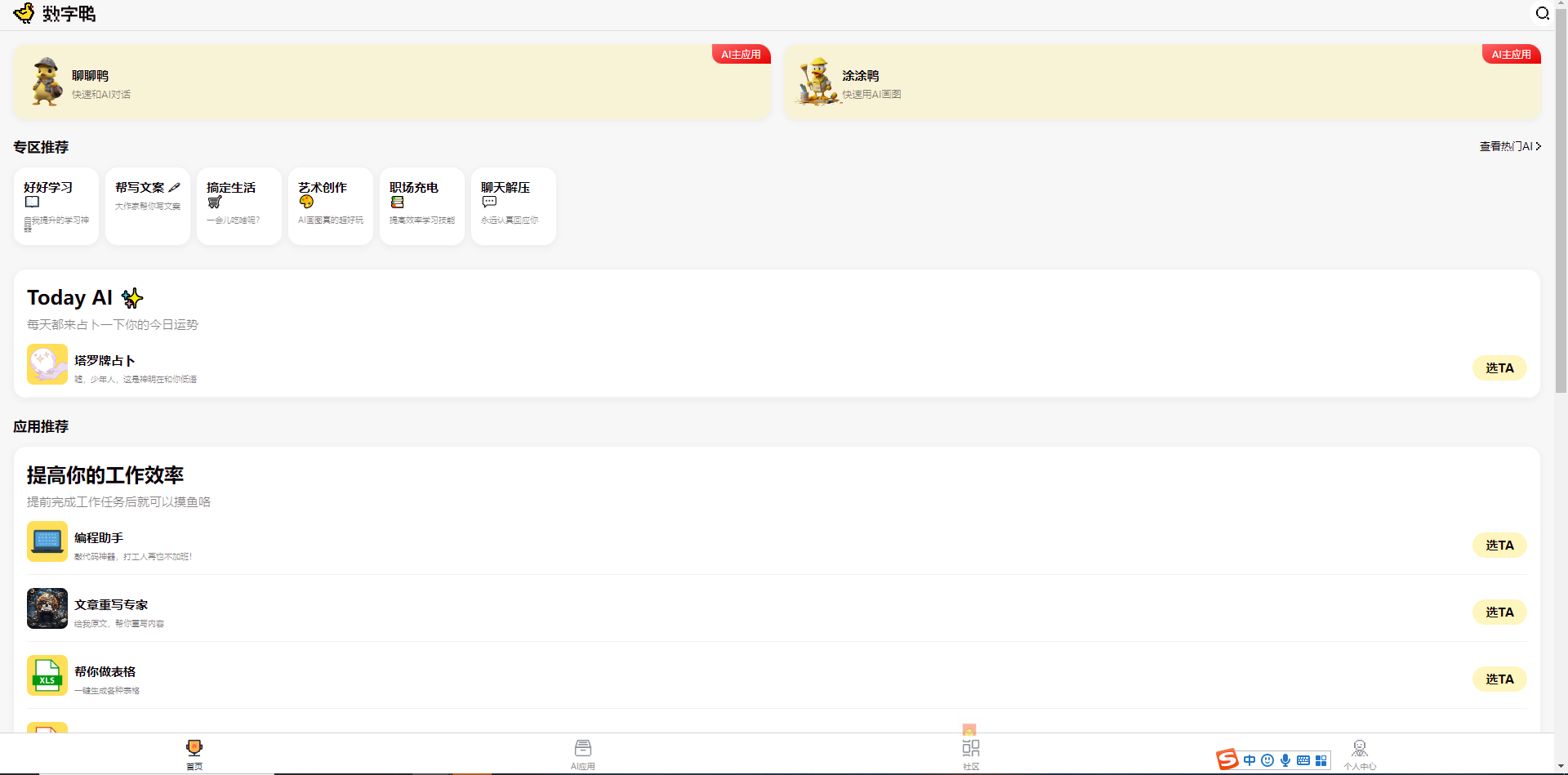 实用的AI对话聊天软件推荐!这3款在线免费快速分享
