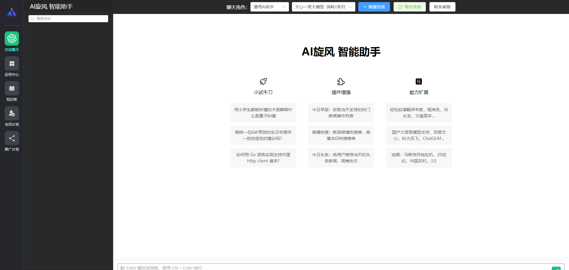 AI旋风智能助手:免费无广告的AI聊天工具,一键开启智能生活