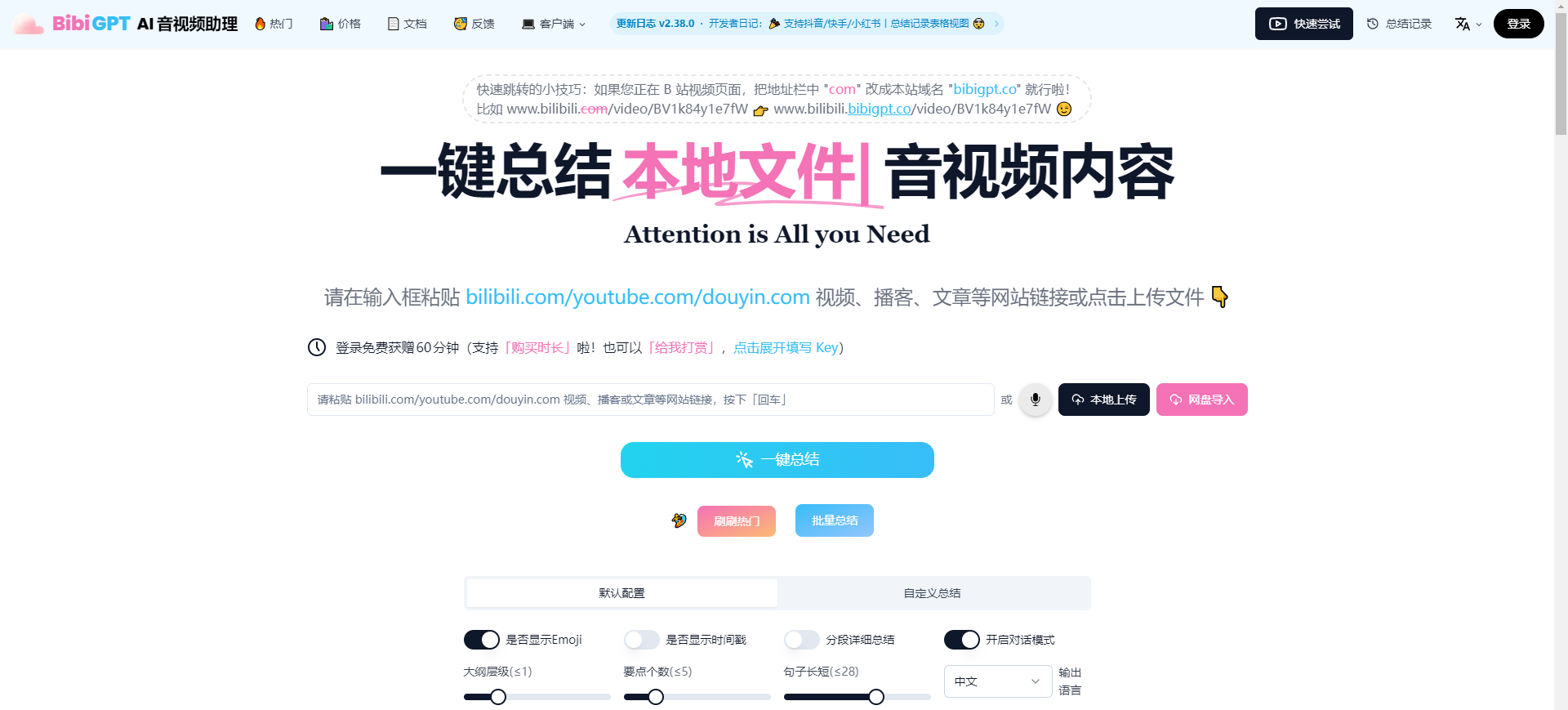 哪个AI视频总结工具最强?BibiGPT AI 一键AI总结音视频内容
