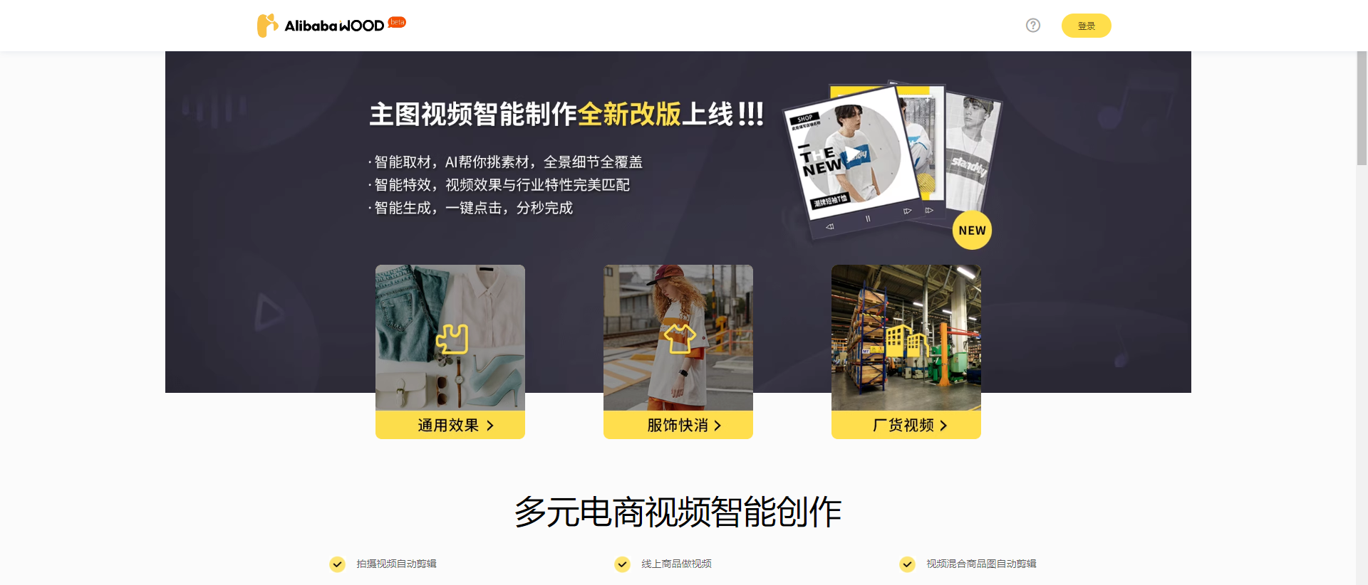 怎么用AI生成短视频?AlibabaWOOD轻松开启多元视频智能创作