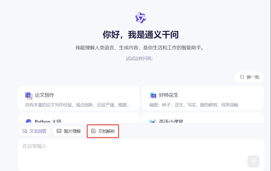 阿里通义千问震撼上线AI阅读助手:免费解析万页文档,一键速读百份资料