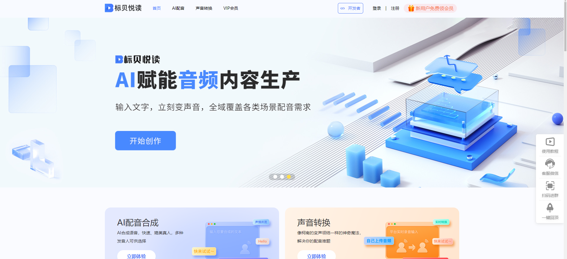如何用AI进行配音?标贝悦读让声音创作更高效