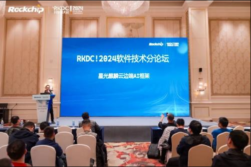 星光麒麟端侧AI大模型应用“星语对话”惊艳亮相RKDC2024