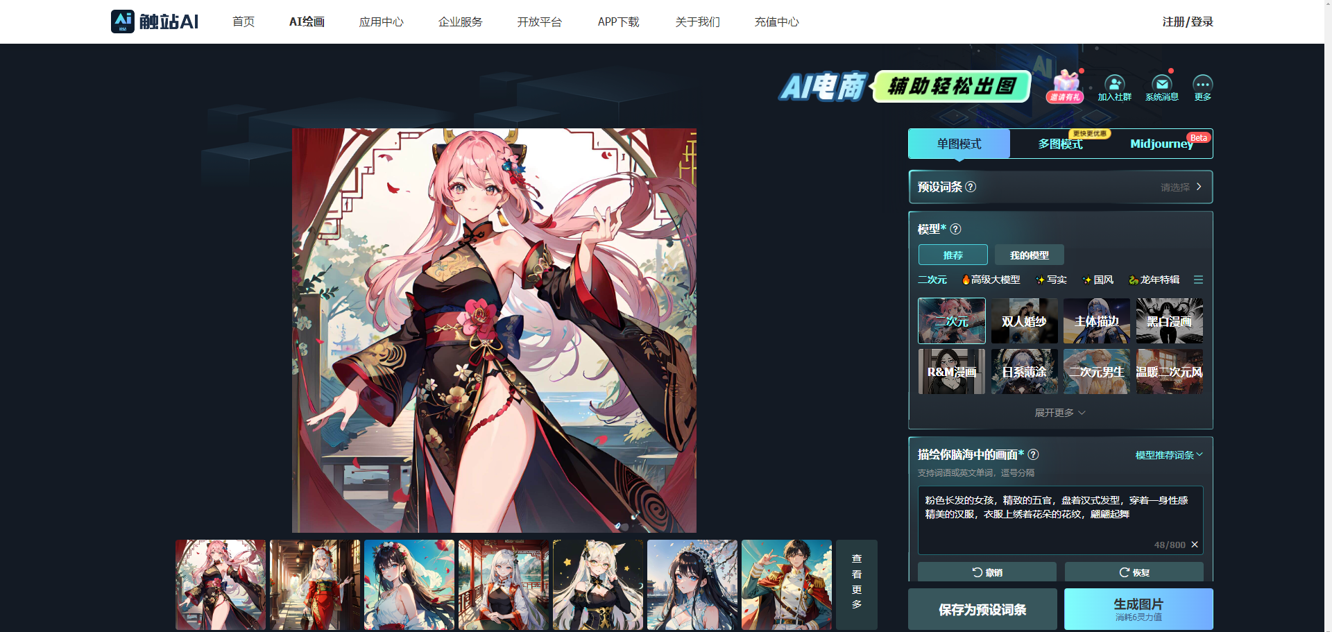 怎么用AI绘出想要的作品?触站AI快速生成高质量绘画