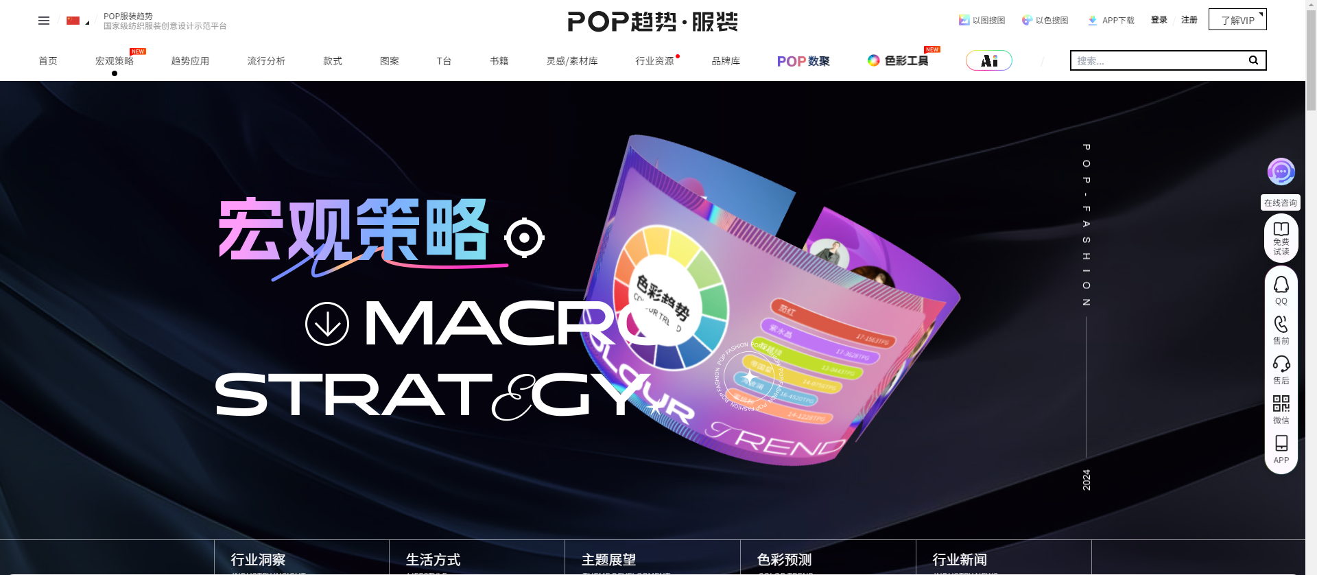 想要预测服装流行趋势?POP服装趋势网帮你轻松搞定