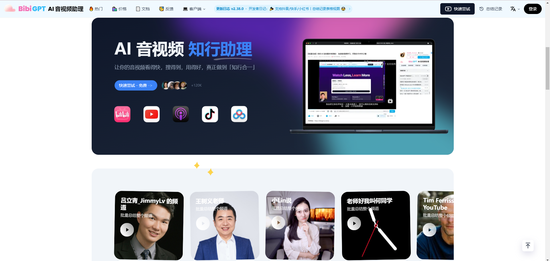 哪个AI视频总结工具最强?BibiGPT AI 一键AI总结音视频内容