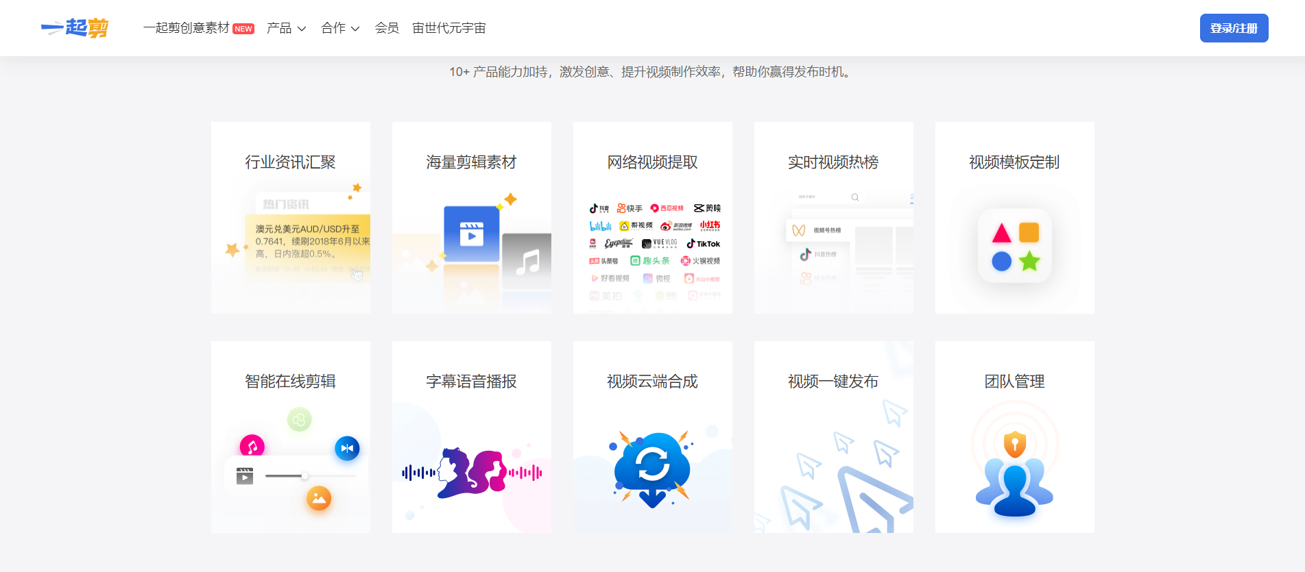 AI剪视频怎么操作?一起剪一键智能生成创意无限