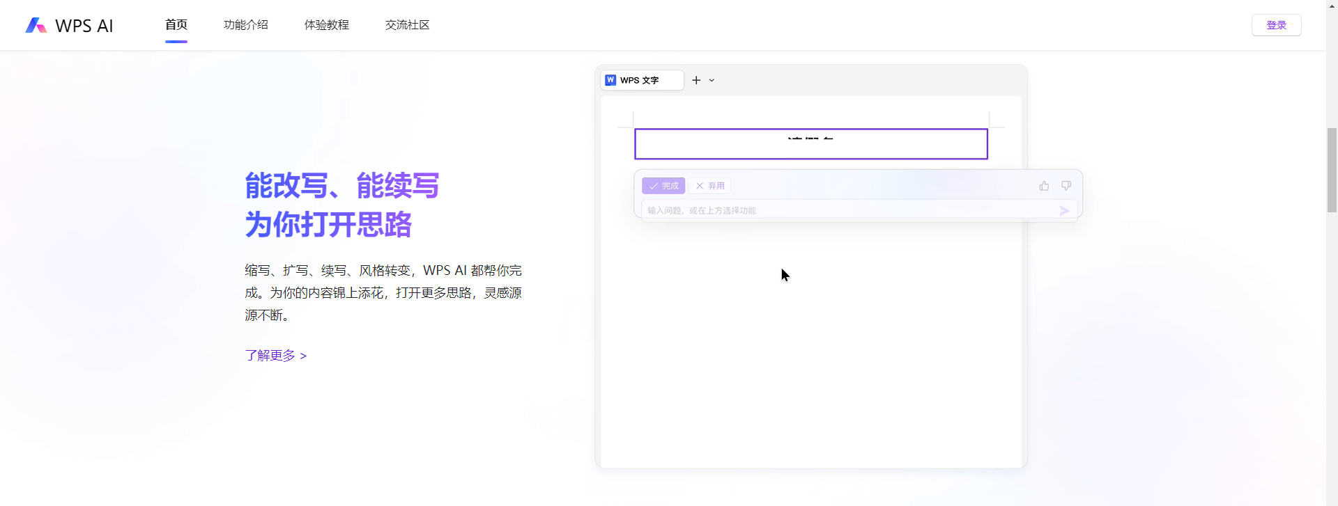 AI办公工具哪个好用?WPS AI 让你尽享一站式AI办公