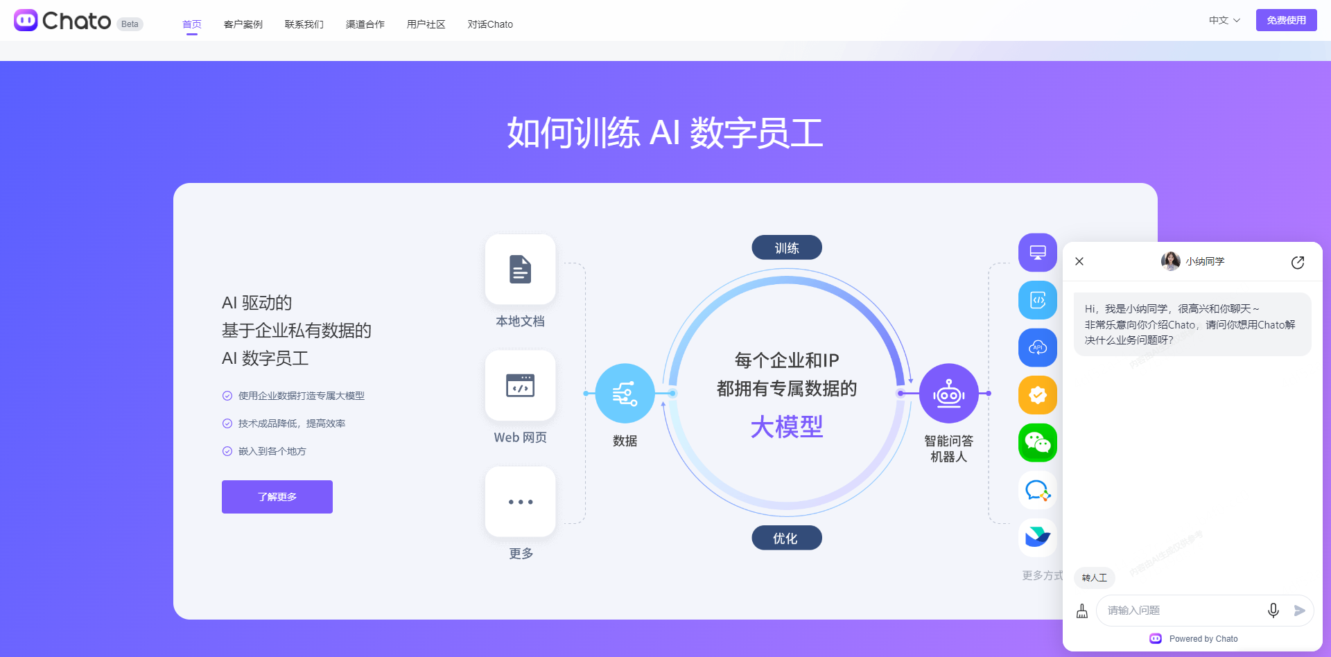 AI聊天智能工具分享!Chato一键轻松定制个性化助理