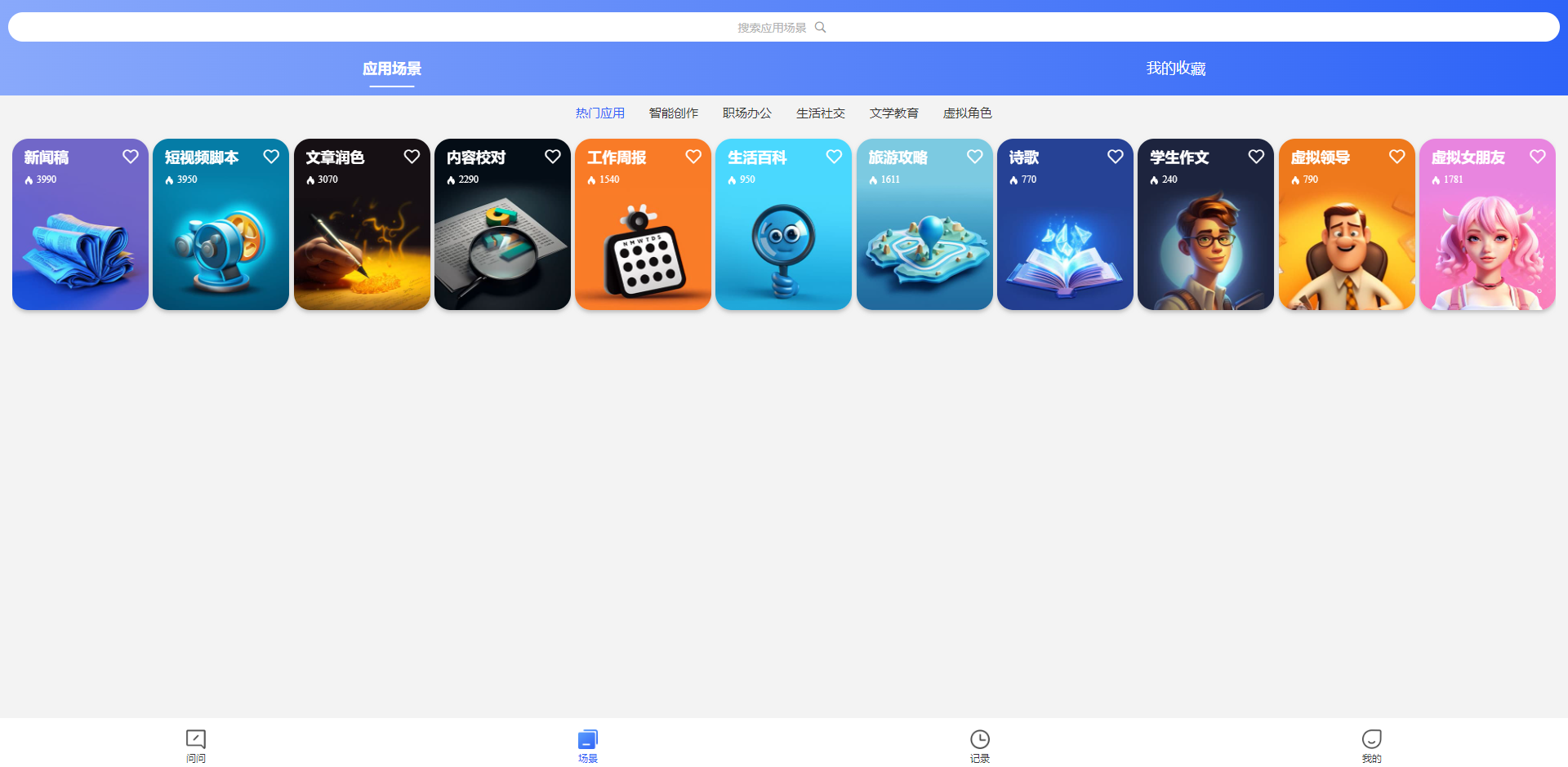 AI聊天工具推荐!AI问客快速一键解答、即刻创作