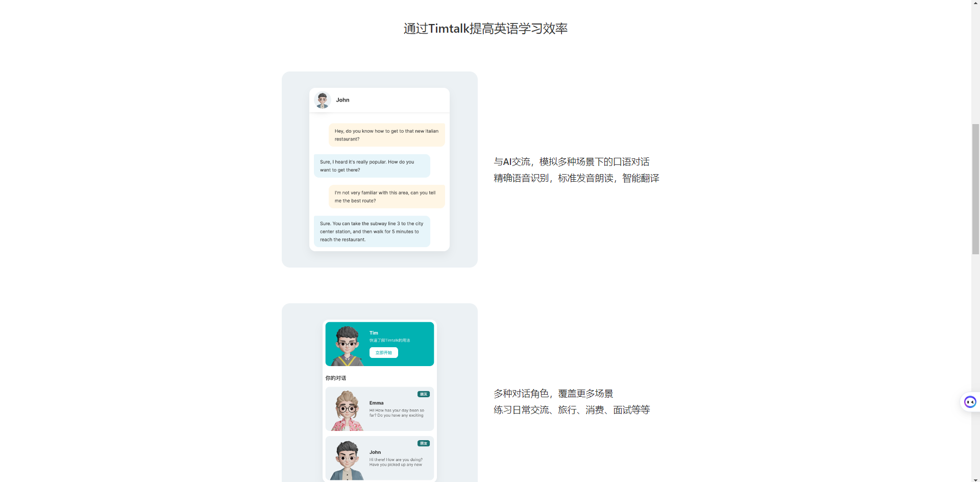 对话聊天可提升英语水平?Timtalk轻松在线学英语地道发音