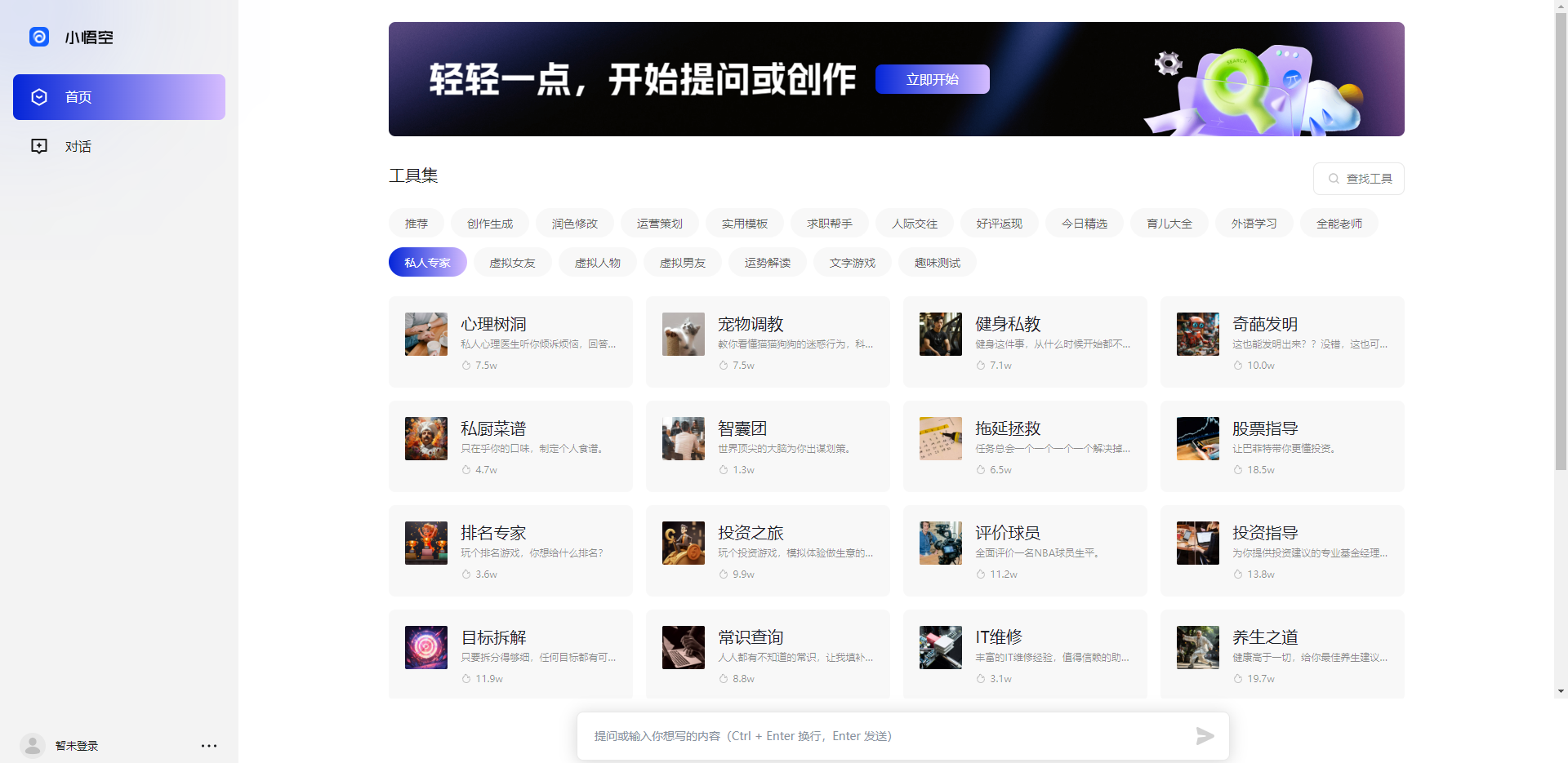 小悟空:你的免费AI智能聊天助手机器人