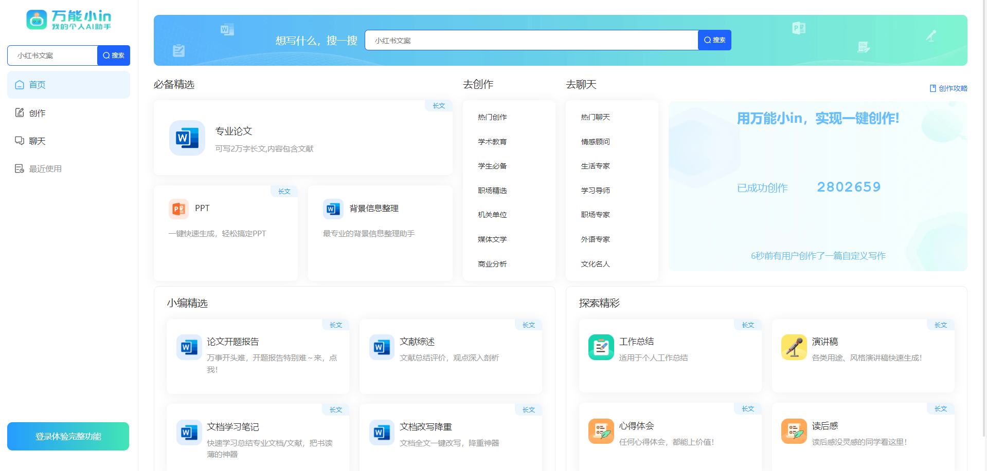 写论文的神器来了!有这3个AI写作工具就够了