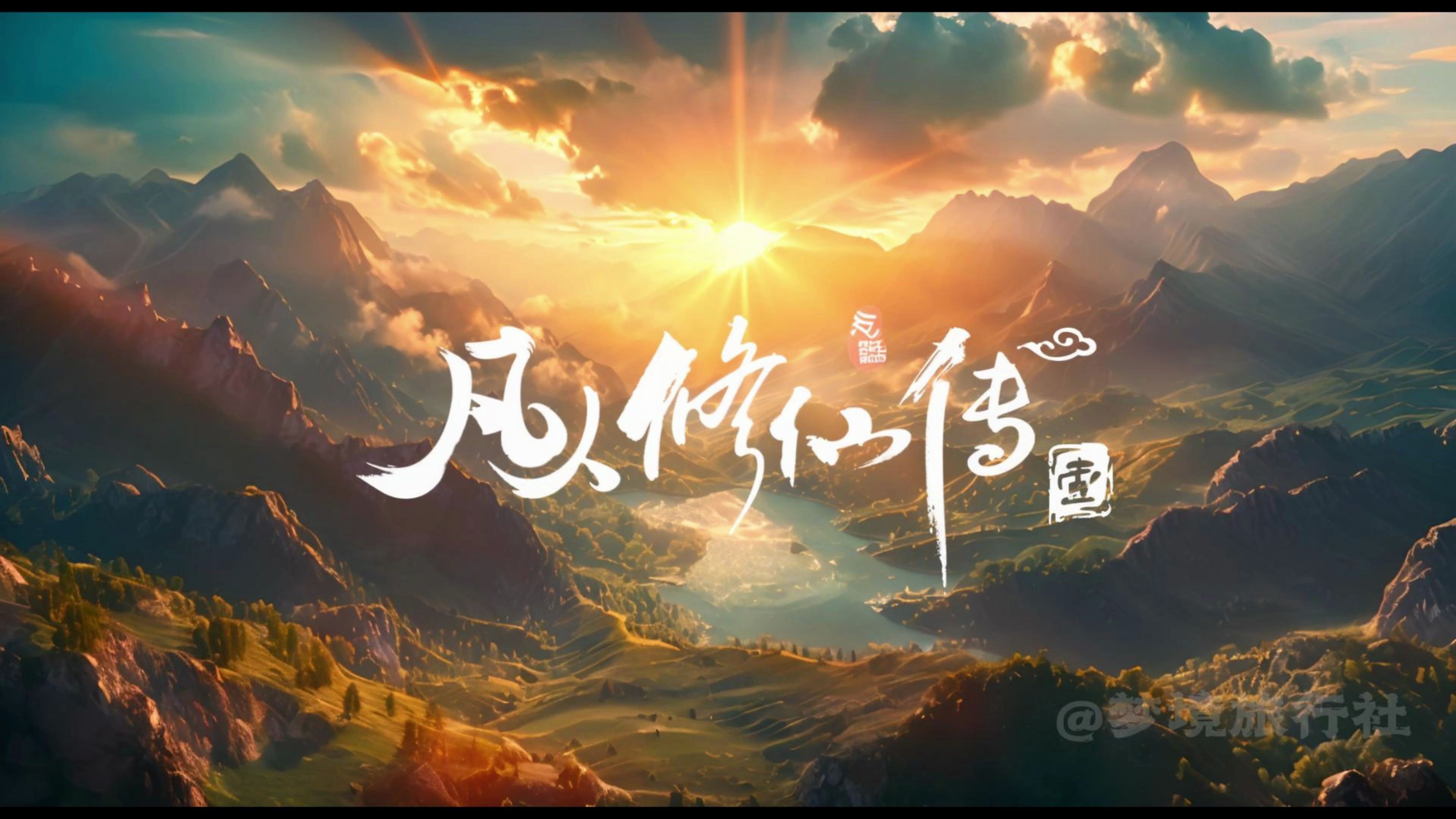 配音界波澜再起:赵乾景授权AI演绎《凡人修仙传》引发热议