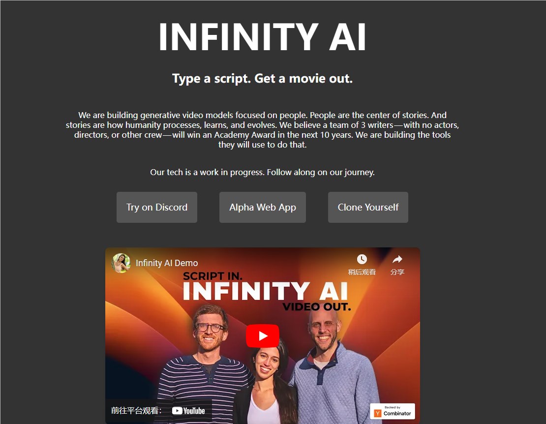 Infinity AI革新视频内容创作:一键生成电影,数字人克隆惊艳亮相