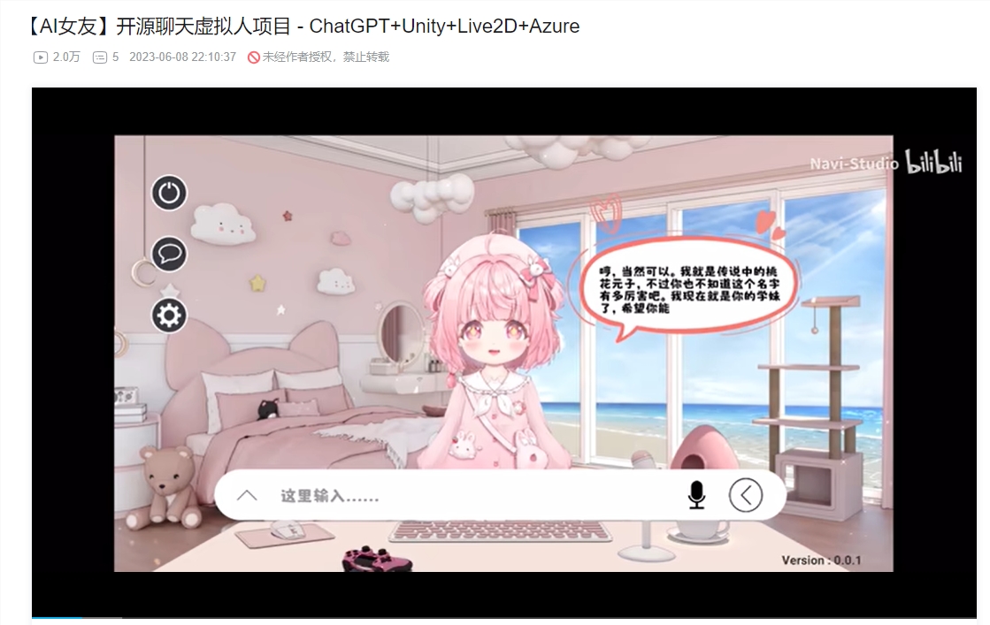 AI旋风报道:Live2D聊天系统革新互动体验,打造专属AI女友不再是梦