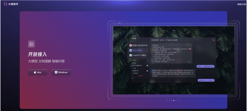 微信发布全新桌面AI工具小微助手 高效助力用户实现智能办公