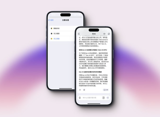 Kimi Chat移动端焕新登场:UI大幅重构并推出“月之亮面”模式