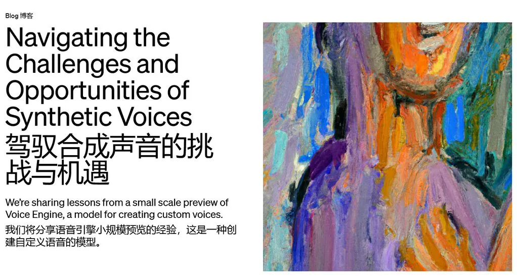 OpenAI 小规模开放Voice Engine模型,15秒语音片段即可合成个性声音