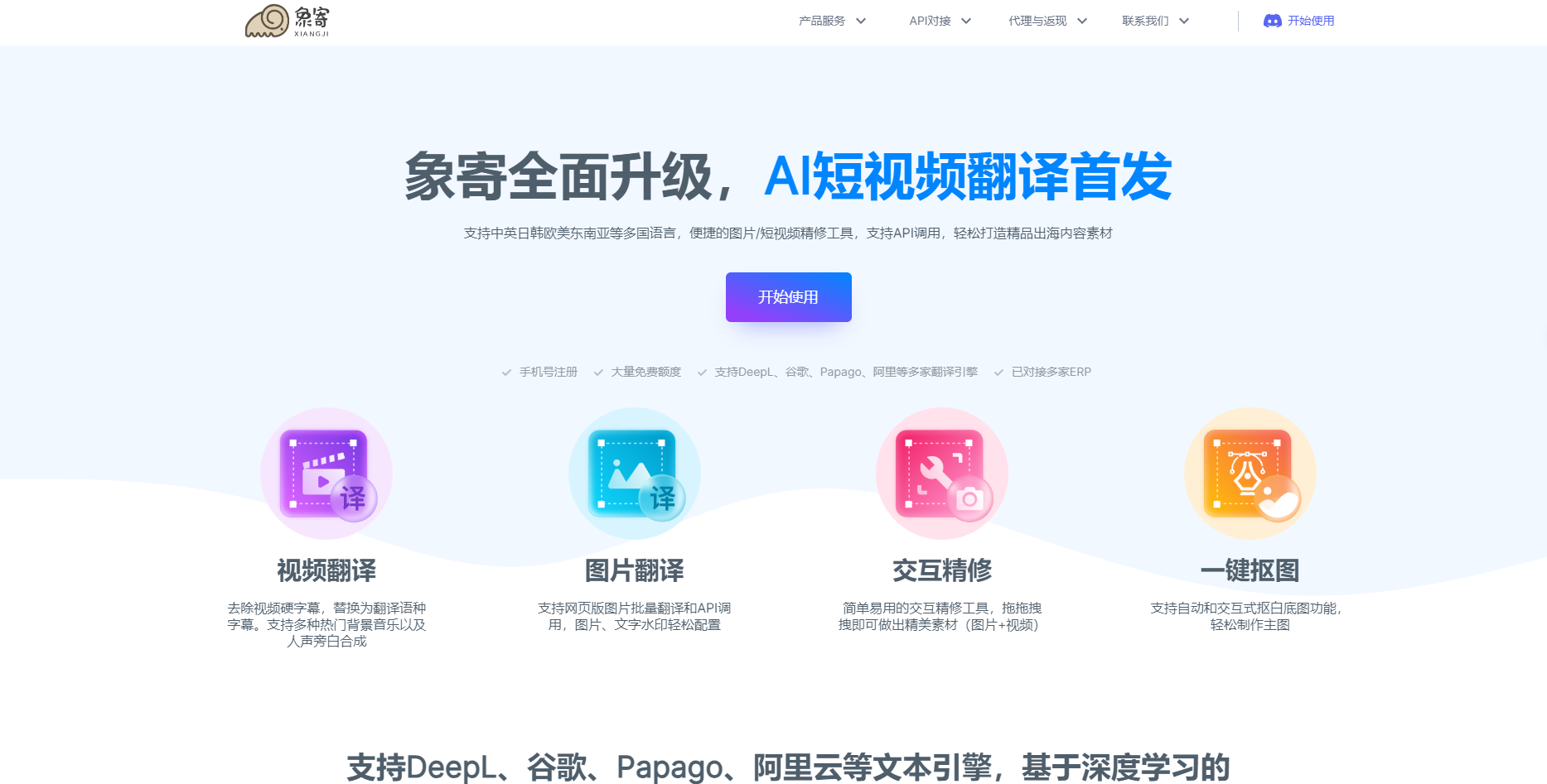 专业的AI视频翻译工具推荐:象寄AI助力多场景高效沟通