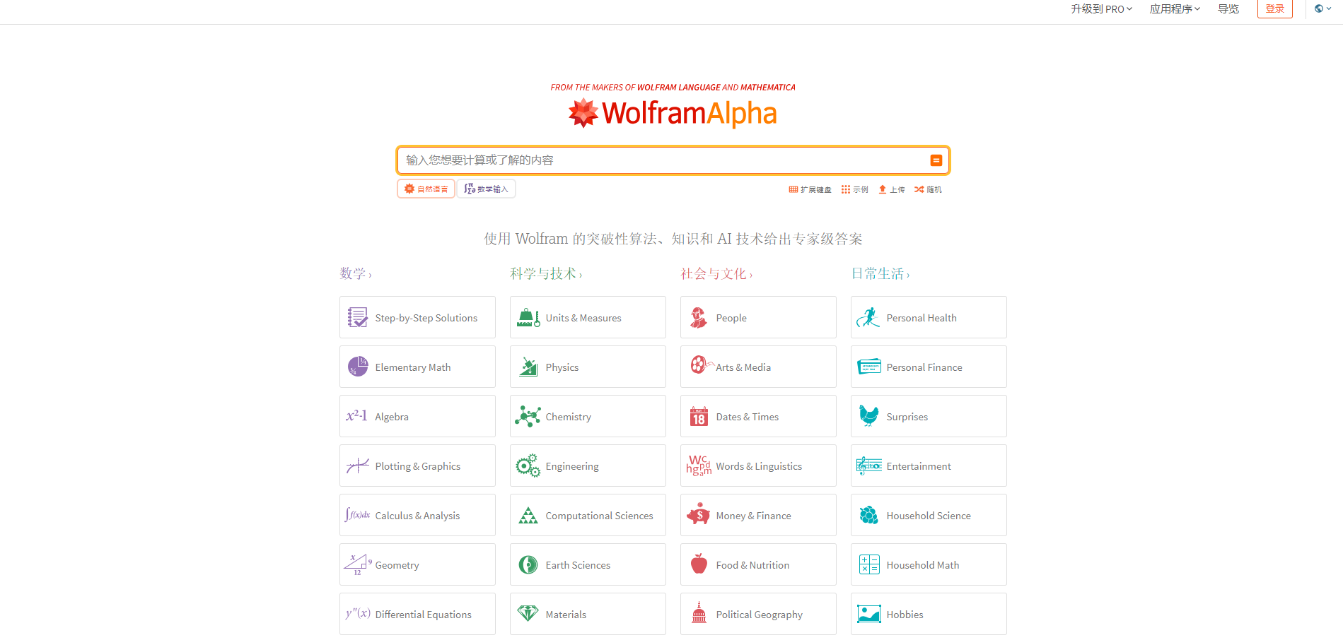 高等数学必备神器推荐!WolframAlpha:深度解析智能百科知识搜索引擎