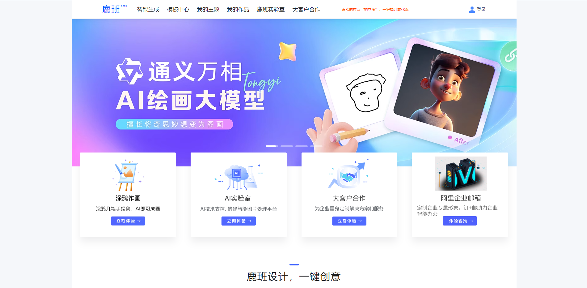 AI图片设计神器推荐:鹿班图片设计免费且高效,引领设计新风尚