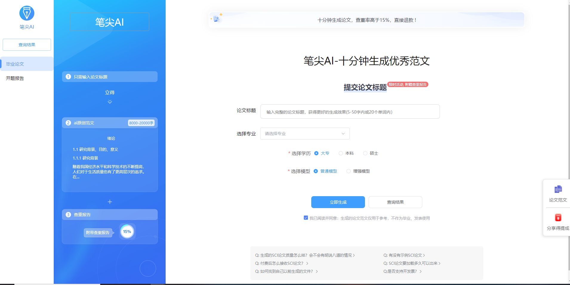 超实用的AI论文神器推荐!这3款在线助力高效论文撰写