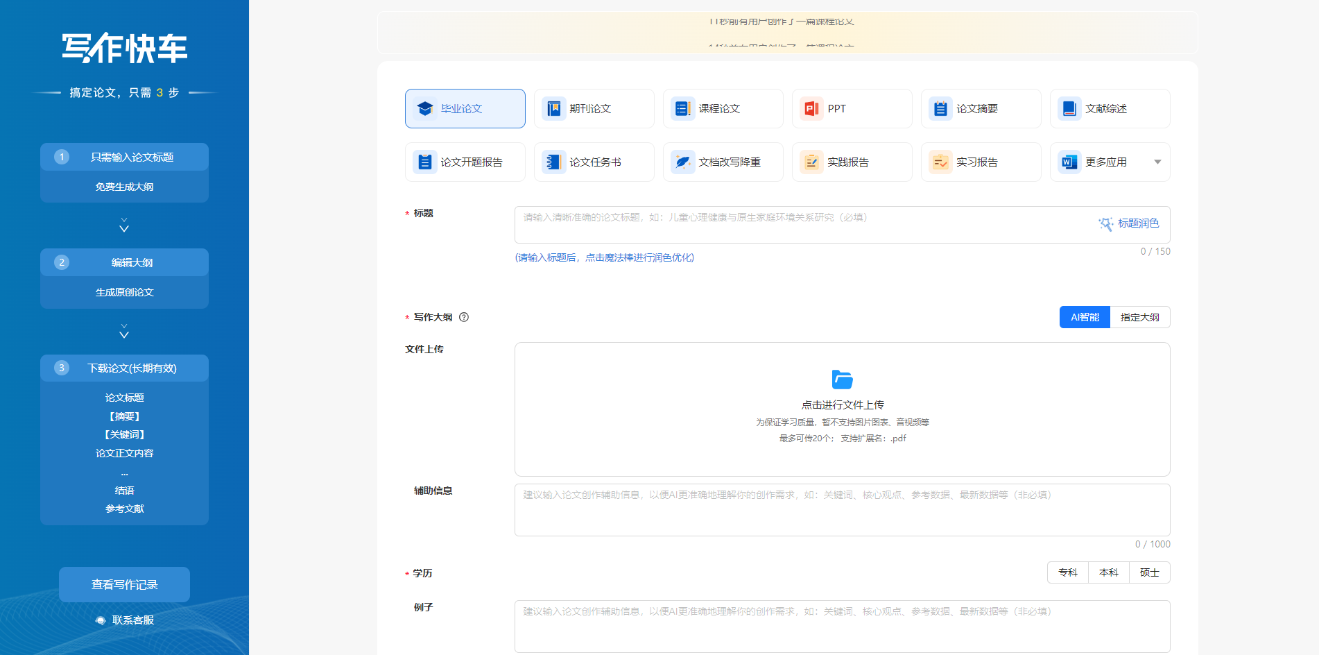 超实用的AI论文神器推荐!这3款在线助力高效论文撰写