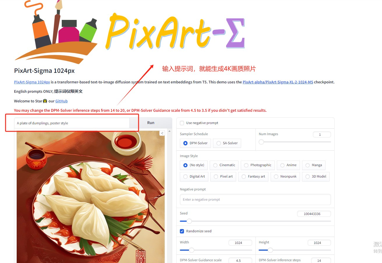 华为携手多家机构共推AI文生图模型PixArt-sigma:开启4K高质量图像生成新纪元