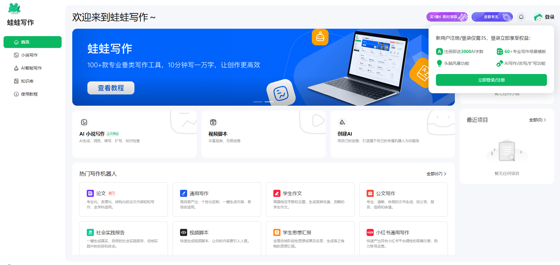 蛙蛙写作:免费AI写作工具,智能引领论文、小说创作新潮流