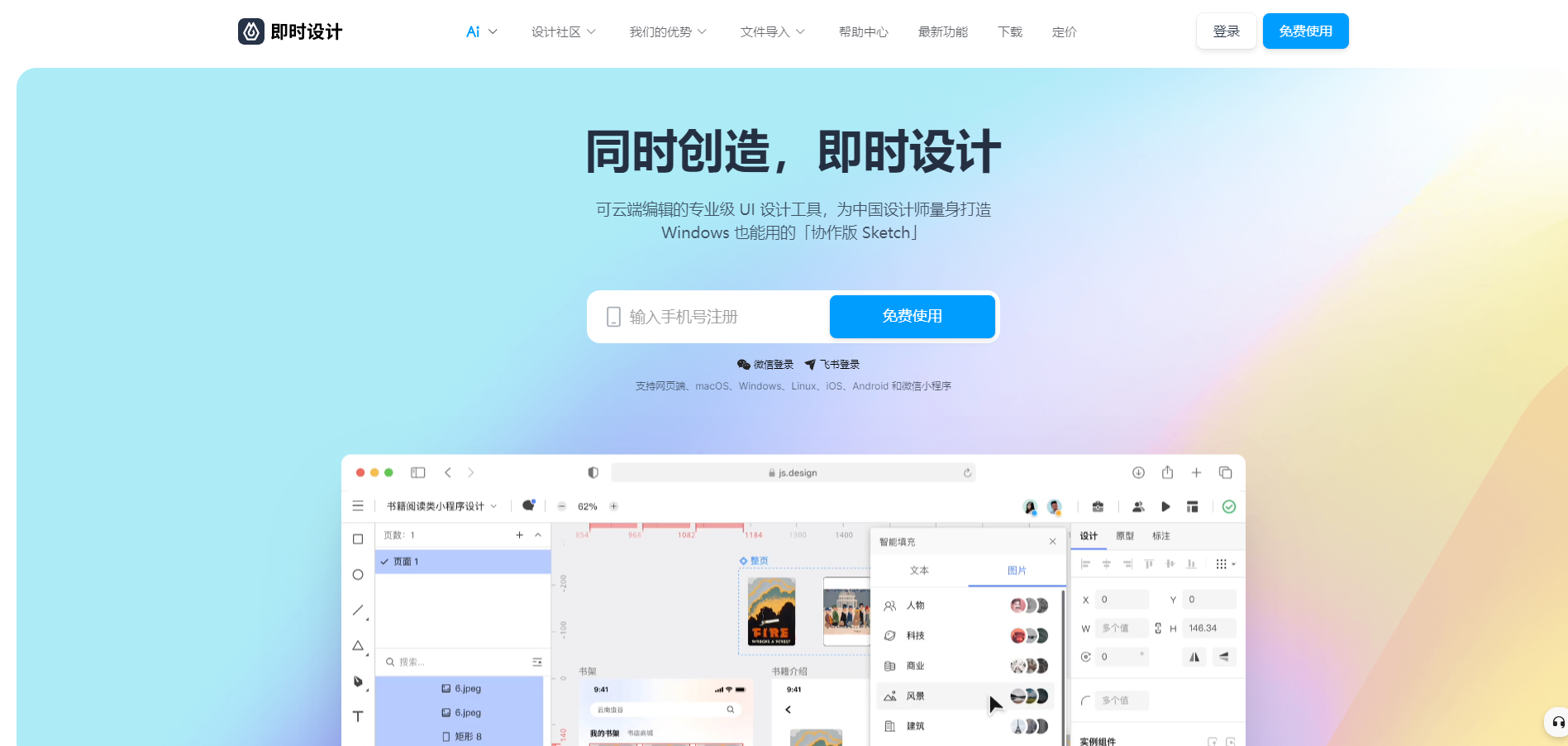 推荐一款比PS好用的在线AI设计工具!即时设计助力设计师高效完成任务